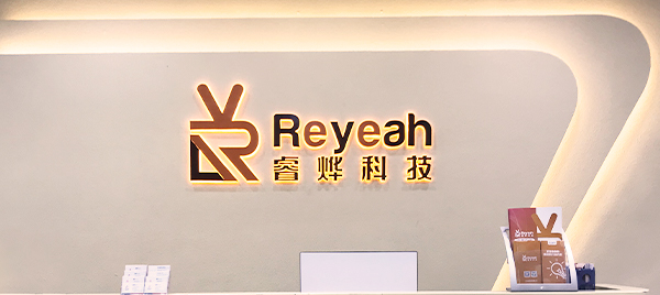 2020年--市場(chǎng)品牌升級(jí)“睿燁”